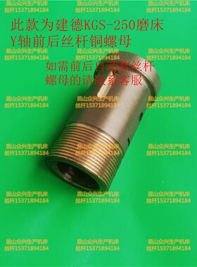 磨床丝杆建德KGS-250M磨床前后丝杆铜螺母铜套手摇磨床丝杠螺杆