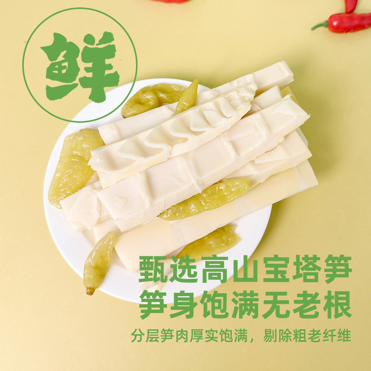 好香婆泡椒宝塔手拨笋酸辣脆爽开袋即食