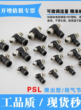 气缸调速接头SL4-M3 M5 6-01 8-02 10-03 12-04气动L型节流阀弯头