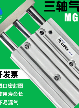 薄型三轴三杆带导杆气缸MGPM12/16/20/25/32/40/63-100/30/50/75Z