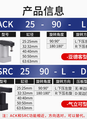 气动ACK转角气缸旋转下压夹紧气缸SRC25/32/40/50/63X90R/L双横臂