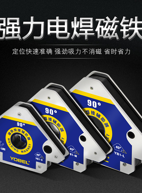 电焊磁铁固定器强磁焊接直角定位器90度三角神器磁力焊接辅助工具