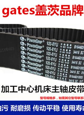 Ggates盖茨加工中心主轴同步皮带1912 1928 1944 1952 1976-8YU