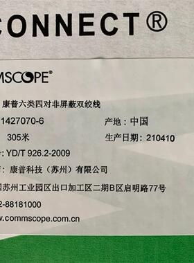 正品康普安普六类网线非屏蔽低烟无卤阻燃双绞线CS30Z1/1427070-6