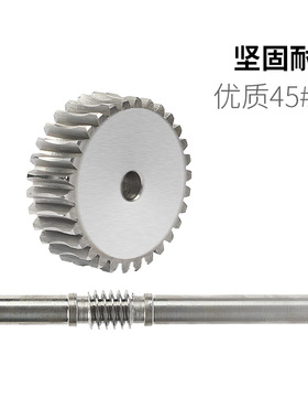 减速机蜗轮蜗杆配件 45号钢涡轮蜗杆0.5模1模1.5模2模2.5模3模4模