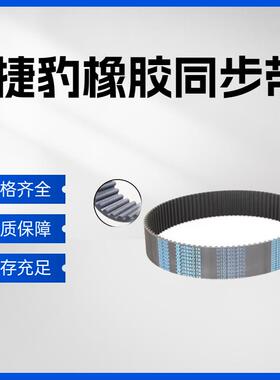 捷豹同步带1088-8YU 1096-8YU 1104-8YU 1120-8YU 输送带皮带