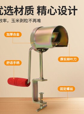 打玉米脱粒机器手摇小型打谷机家用不锈钢手动干湿包谷剥离神器拔