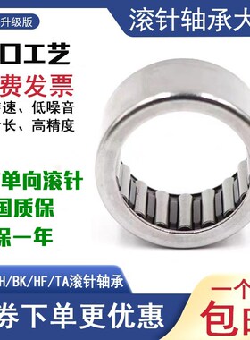 单向滚针轴承 HF0610 尺寸 内径6mm 外径10mm 高度10mm 单项