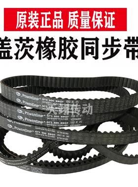 盖茨橡胶同步带GT3 1512 8MGT/1584/1600/1624传动皮带 POWERGRIP