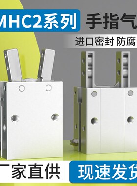 平行手指气缸MHC2小型机械夹爪配件气动气爪夹具MHZ26D-10-16-20D
