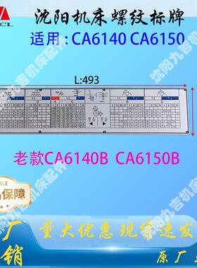 沈阳机床配件CA6140 CA6150螺距表螺纹标牌螺纹铭牌走道箱标牌