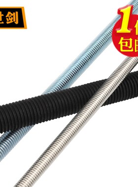 8.8镀锌丝杆12.9级全螺纹不锈钢牙条10.9通丝杆细牙螺杆4m5M6-M48