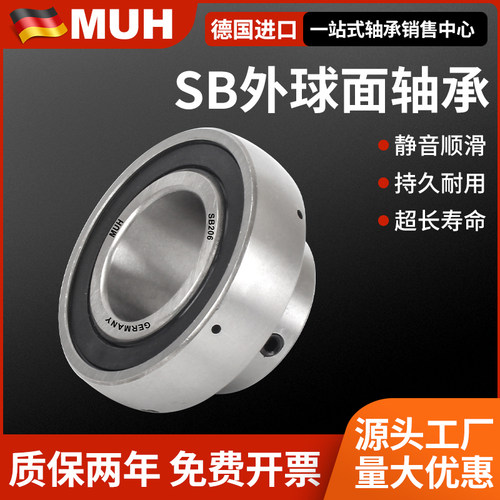 德国进口MUH外球面轴承SB201 SB202 SB203 SB204 SB205 SB206 207 - 图2