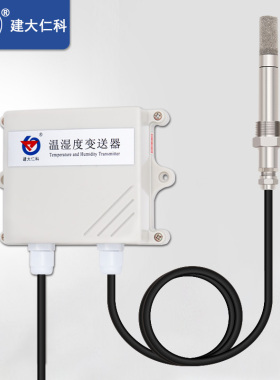 温湿度变送器温度湿度计高精度工业防水室内外4-20mA温湿度感测器