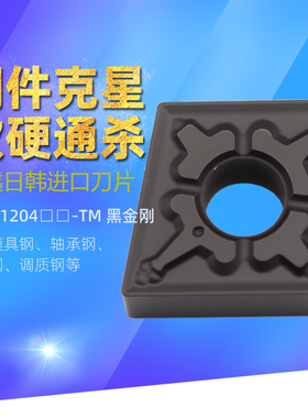 数控外圆刀片车床刀头CNMG120404/120408/120412-TM加工钢件专用