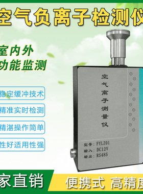 负氧离子检测仪工业级气象环境空气质量检测仪高精度负离子检测仪