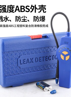 大圣RLD-382P新半导体空调冷媒检漏仪制冷剂氟利昂雪种检测查漏