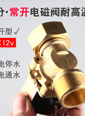 常开电磁阀水阀12v 6分自来水进水阀出水开关阀4分常开鼎方电磁阀