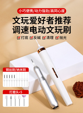核桃缝清洁神器电动玩刷手炼间隙清洁底座丝刷菩提磨抛光机