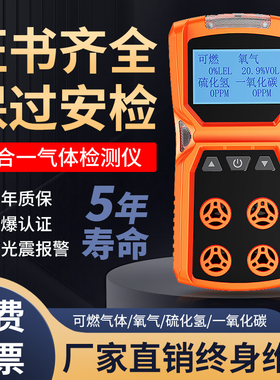 电商X-4四合一气体检测仪甲烷可燃便携式矿用CD4多参数气体测定器