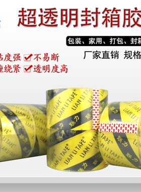 超高透明度封箱胶带高粘不易断韧性好淘宝快递专用封箱胶纸 宽6CM