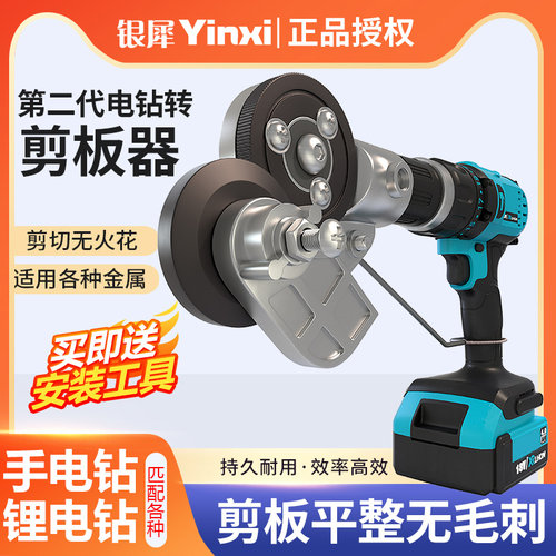 电钻剪板神器剪铁皮电钻改转换器金属板片裁剪电动剪刀切割神器 - 图0