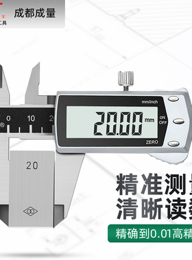 成量不锈钢数显游标卡尺 0-150-200-300高精度电子卡尺大屏工业级