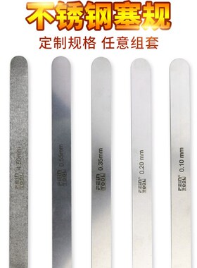 不锈钢塞尺高精度间隙尺塞规气门间隙塞尺片厚薄规0.01-1.0mm