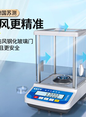 德国苏测天平称学生用0.1mg实验室0.001精准电子分析天平秤高精度