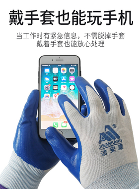 洁安康丁晴塑胶防护劳保手套耐磨浸胶皮防割防滑水防油工作干活