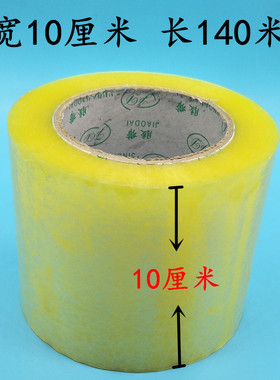 加宽透明胶带大胶布封箱胶带淘宝快递打包胶纸宽8/10/15/20cm