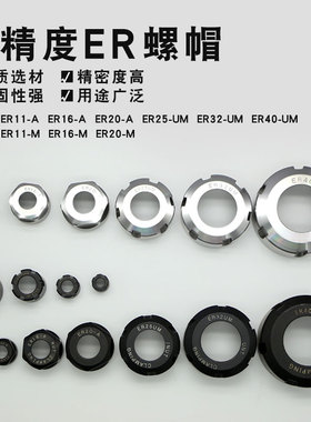 高精ER螺帽 雕刻机螺帽电主轴专用ER8/11/16/20/25/32/40螺母