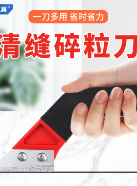瓷砖清缝神器美缝剂施工专用工具水泥勾缝铲刀省力地砖缝隙槽清洁