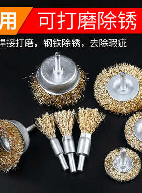 钢丝刷碗型t型打磨头钢丝轮钢丝磨头毛刺除锈抛光打磨轮打磨工具