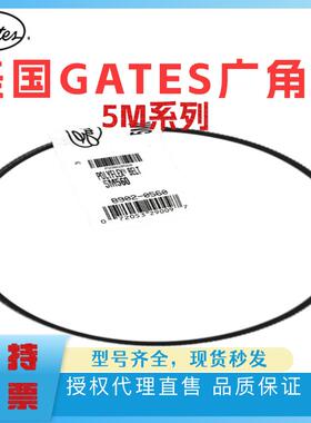 进口盖茨GATES广角带5M900 5M925 5M950 5M975 5M1000 水塔带皮带