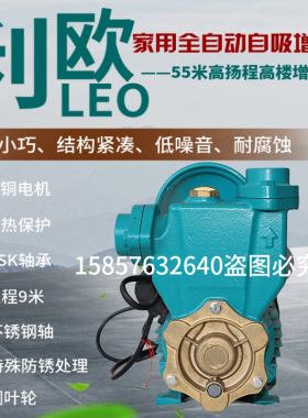 利欧水泵全自动高压自吸泵LKSm250A370A550A750A冷热水循环增压泵