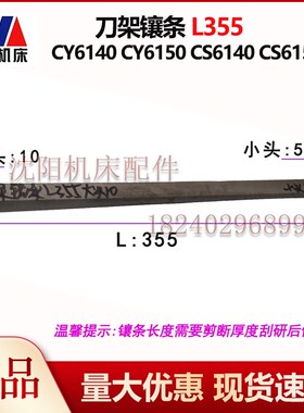 云南宝鸡机床 CY6140 CY6150 CS6140 CS6150 中镶条 刀架镶条