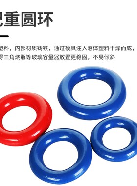 实验室配重圆环48mm/56mm/61mm/74mm三角烧瓶配重器锥形瓶加重环