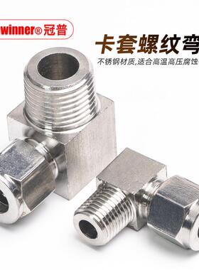 304不锈钢卡套螺纹弯通PL601/802/1003/1204铜管气源不锈钢管接头