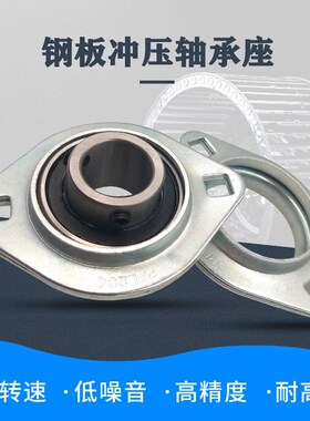 钢板冲压座圆形球面轴承SB PF203 204 205 206 207 208 209 210
