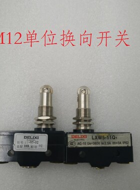 行程开关JW2-11Z/3线切割换向开关 LXW5-11Q单头感应开关M12  M18