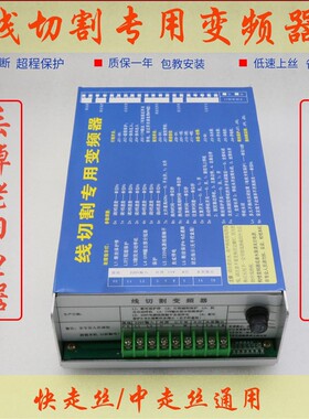 线切割专用变频器新款快丝中走丝专用手控盒1KW机床控制柜通用