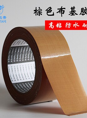 联力牌帐篷修补舞台布景展会布展地毯接缝布基胶带不残留棕色布胶