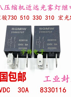 23893707 宝骏510原车继电器宝骏730 330 310 23885624 1812 6397