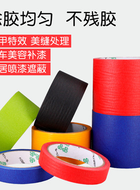 彩色美纹纸胶带手撕无残胶装修装饰墙面无痕彩色喷漆遮蔽纸胶带