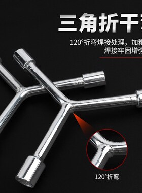 三叉套筒扳手Y型套筒扳手三角工具加长外六角多头用Y字汽修扳手