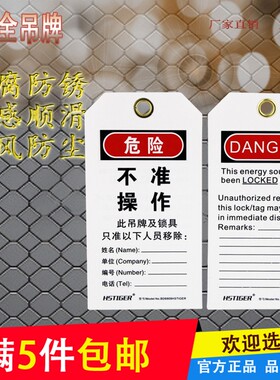 工业安全挂锁挂牌标签安全挂锁标签牌安全管理挂牌上锁PVC吊牌