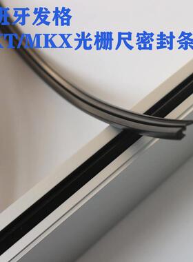 FAGOR发格光栅尺密封条防尘条LP LX FX 发格密封条发格光栅尺读头