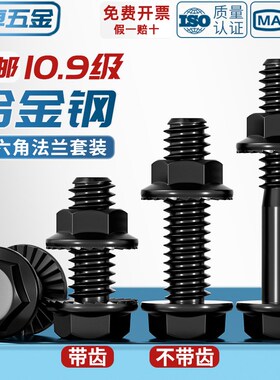 国标10.9级高强度法兰面防滑外六角螺丝螺母螺栓组合套装配件大全