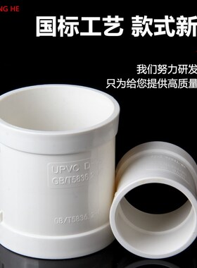 PVC直接110管箍排水管50直通75接头胶粘 建筑排污管配件内壁光滑